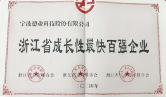 浙江(jiang)省成(cheng)長(zhang)性最快百(bai)強齊(qi)業